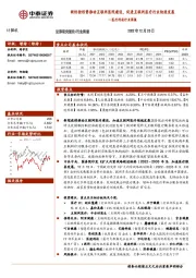 医疗科技行业周报：新防控形势推动互联网医院建设，促进互联网医疗行业快速发展