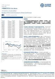中国银行行业：中央经济工作会议解读