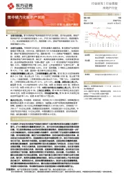 2022年第50周地产周报：集中精力化解地产风险