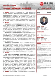 国防军工行业2023年度策略:2023展望:半程中的转折;分化中的新生