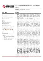 国防军工行业简评报告：北斗卫星导航使用频次超GPS30%，关注卫星导航投资机会