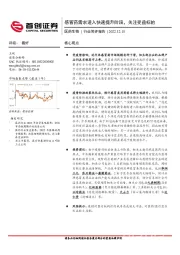 医药生物行业简评报告:感冒药需求进入快速提升阶段,关注受益标的