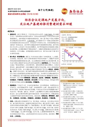 建材&新材料行业周报：经济会议定调地产发展方向，关注地产基建助推消费建材需求回暖