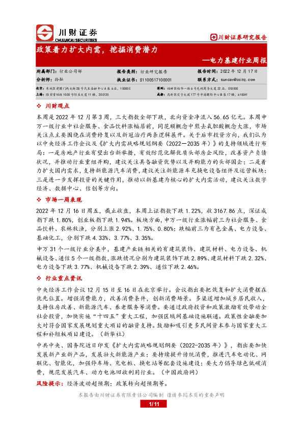 电力基建行业周报：政策着力扩大内需，挖掘消费潜力