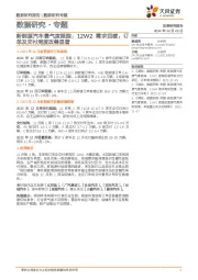 新能源汽车景气度跟踪:12W2需求回暖,订单及交付周度改善显著