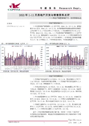 2022年1-11月房地产开发与销售资料点评：房地产销售降幅扩大，投资数据低迷