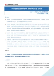 2022年11月房地产行业运行情况报告：11月销售端投资端降幅扩大 政策效果仍待进一步观察