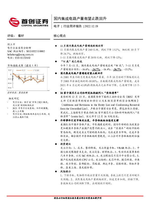 电子行业简评报告：国内集成电路产量有望止跌回升
