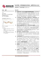 美妆周报：透明质酸迎疫后修复，监管利好龙头企业