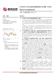 汽车行业简评报告:中央经济工作会议报告鼓励新能源汽车消费,车市短期承压不改长期增长趋势