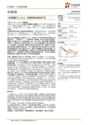 半导体行业研究周报:大陆晶圆代工2023:有望持续战略性扩张
