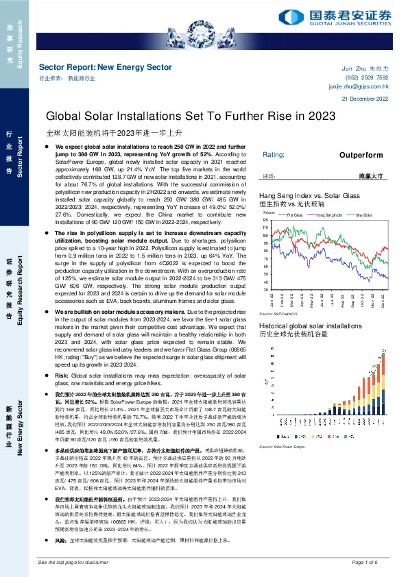 新能源行业:全球太阳能装机将于2023年进一步上升