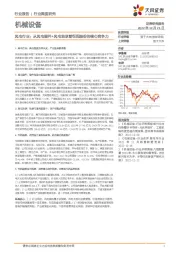 机械设备行业深度研究:风电行业:从风电锻件+风电轴承看恒润股份的核心竞争力