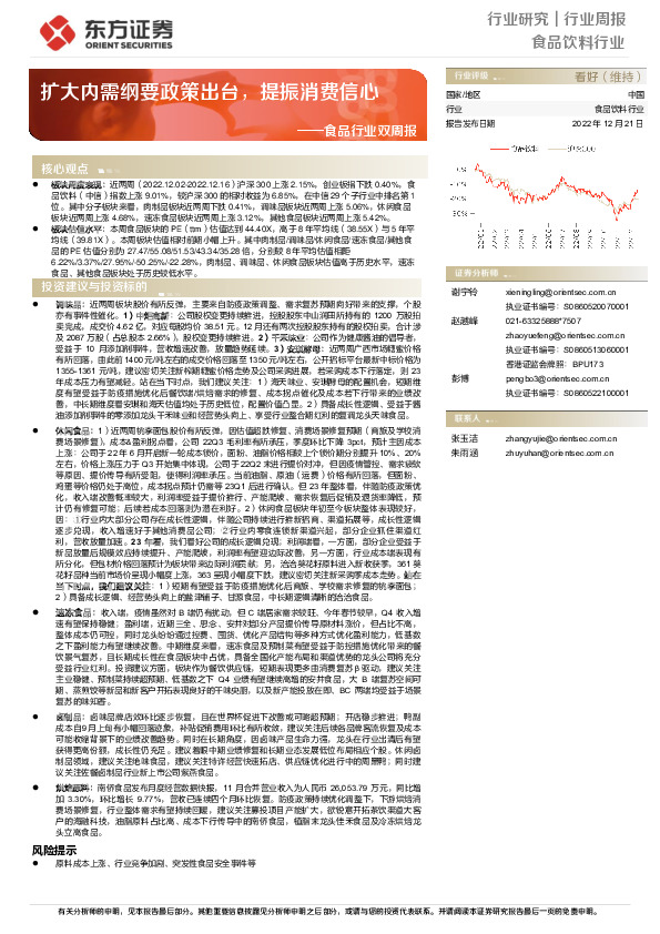 食品行业双周报：扩大内需纲要政策出台，提振消费信心