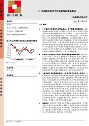 机械设备行业点评：11月挖掘机国内市场销量同比增速转正