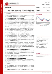 非银金融：互联互通股票标的扩容，港股流动性有望提升