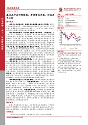 氟化工行业研究框架：新老需求共振，行业景气上行