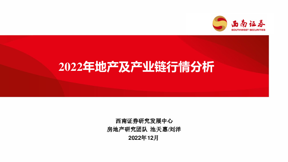 2022年地产及产业链行情分析