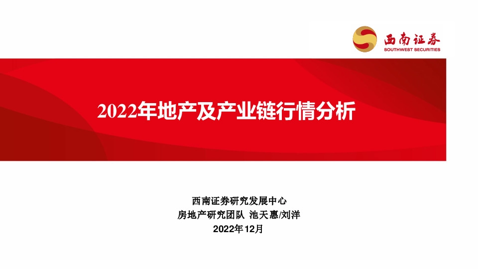 2022年地产及产业链行情分析