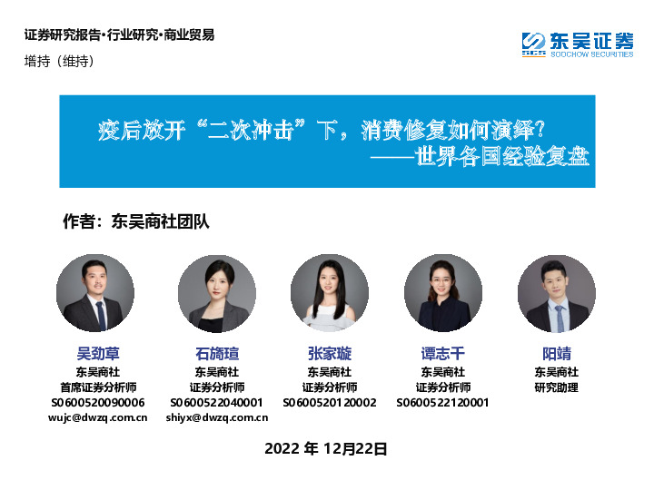 商业贸易：世界各国经验复盘-疫后放开“二次冲击”下，消费修复如何演绎？