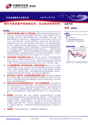 证券行业行业动态报告：投行业务质量评价结果发布，关注板块布局时机