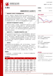 计算机行业深度研究：数据要素迎来大发展时代