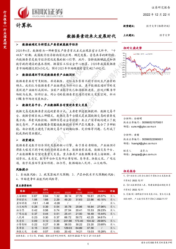 计算机行业深度研究：数据要素迎来大发展时代