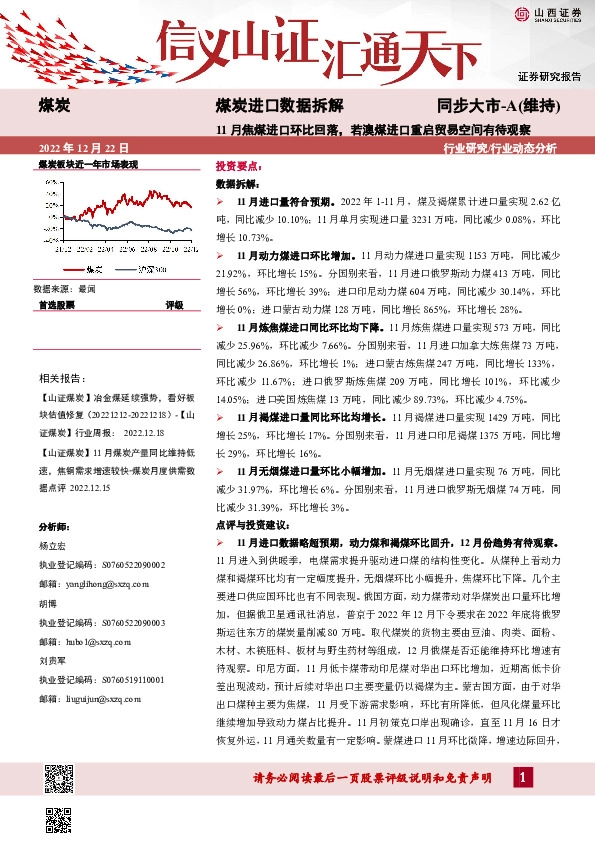 煤炭进口数据拆解：11月焦煤进口环比回落，若澳煤进口重启贸易空间有待观察