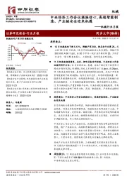 机械行业月报：中央经济工作会议提振信心，高端智能制造、产业链安全迎来机遇