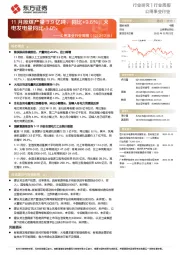 公用事业行业周报:11月原煤产量3.9亿吨,同比+9.6%;火电发电量同比-1.0%