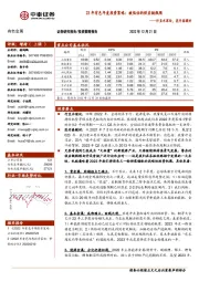 23年有色年度投资策略:被低估的供应链瓶颈:行至水深处,花开春暖时