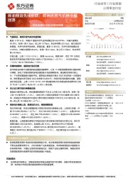 公用事业行业欧美能源市场数据跟踪周报:原油期货先涨后跌;欧洲天然气价格小幅回落