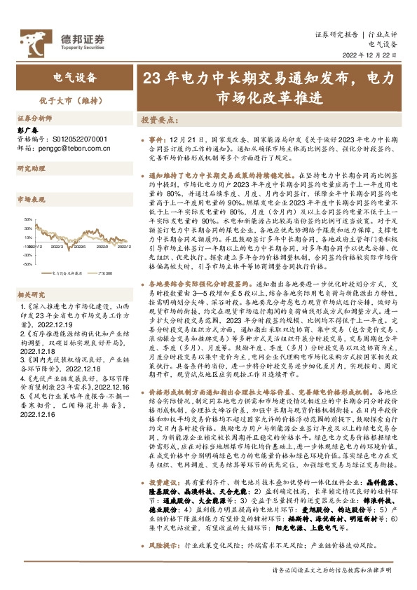 电气设备：23年电力中长期交易通知发布，电力市场化改革推进