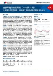 商贸零售行业双周报（22年第51周）：上美股份招股书梳理：积极践行多品牌战略的国货美妆龙头
