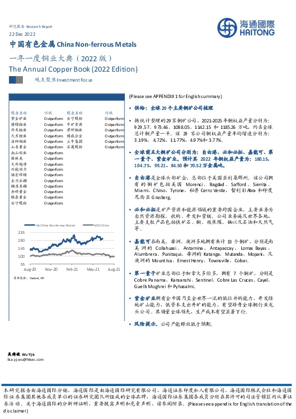 中国有色金属：一年一度铜业大典（2022版）