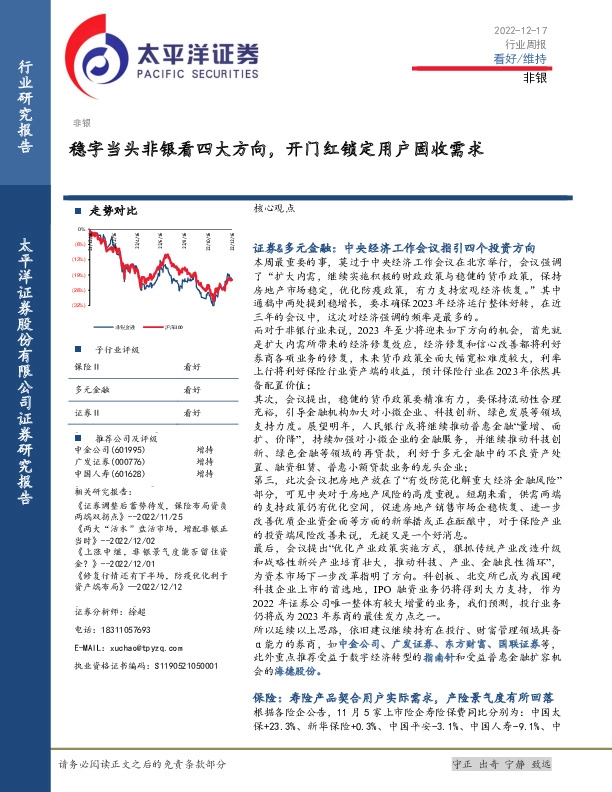 非银行业周报：稳字当头非银看四大方向，开门红锁定用户固收需求
