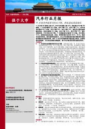 汽车行业月报：11月乘用车销量同环比下降，新能源延续高增长