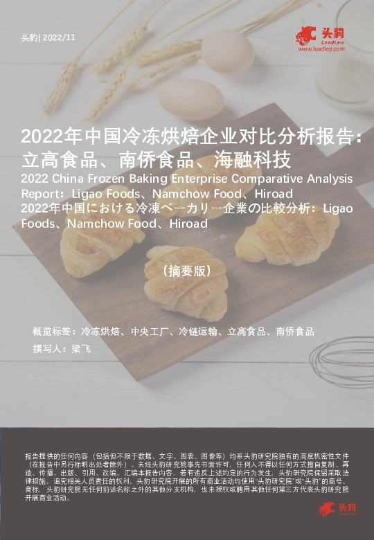 2022年中国冷冻烘焙企业对比分析报告：立高食品、南侨食品、海融科技（摘要版）