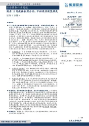 社会服务行业月报：酒店11月数据表现分化，中档酒店恢复领先