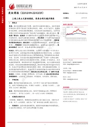 美妆周报：上海上美正式登陆港股，医美合规化稳步推进