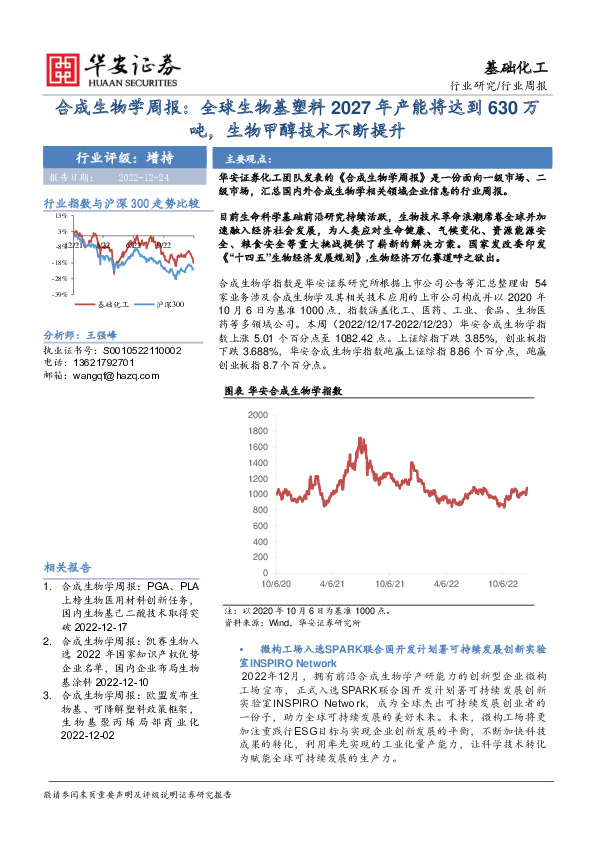 合成生物学周报：全球生物基塑料2027年产能将达到630万吨，生物甲醇技术不断提升