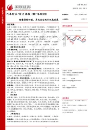 汽车行业12月周报：销量持续回暖，多地出台购车优惠政策