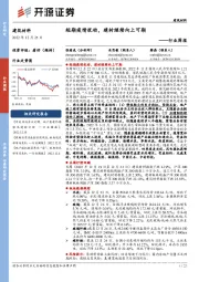 建筑材料行业周报:短期疫情扰动,建材继续向上可期