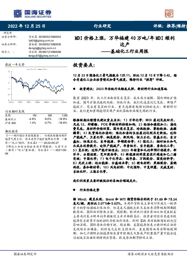 基础化工行业周报：MDI价格上涨，万华福建40万吨/年MDI顺利达产