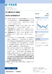 社会服务行业·周观点：疫后出行复苏加速进行中