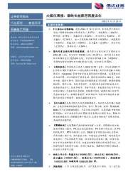 大炼化周报：涤纶长丝库存再度去化