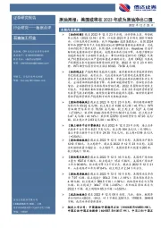 原油周报：美国或将在2023年成为原油净出口国