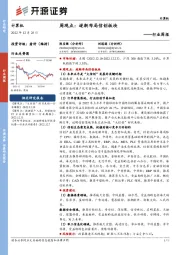计算机周观点:逐渐布局信创板块
