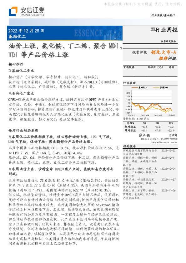 基础化工行业周报：油价上涨，氯化铵、丁二烯、聚合MDI、TDI等产品价格上涨