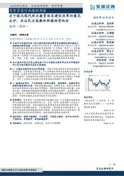 商贸零售行业跟踪周报:关于深化现代职业教育体系建设改革的意见出炉,关注民办高教和职教投资机会